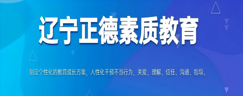 黑龙江排名十大针对叛逆少年封闭管教学校top名单榜